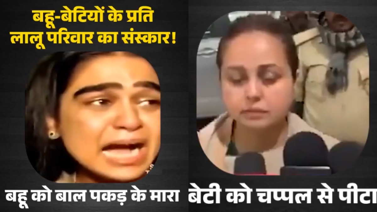 ‘ये लोग सत्ता में आते तो बहन-बेटियों से कैसा सलूक करते, जनता ने जंगलराज से बचा लिया’, लालू परिवार में कलह पर BJP का पोस्ट