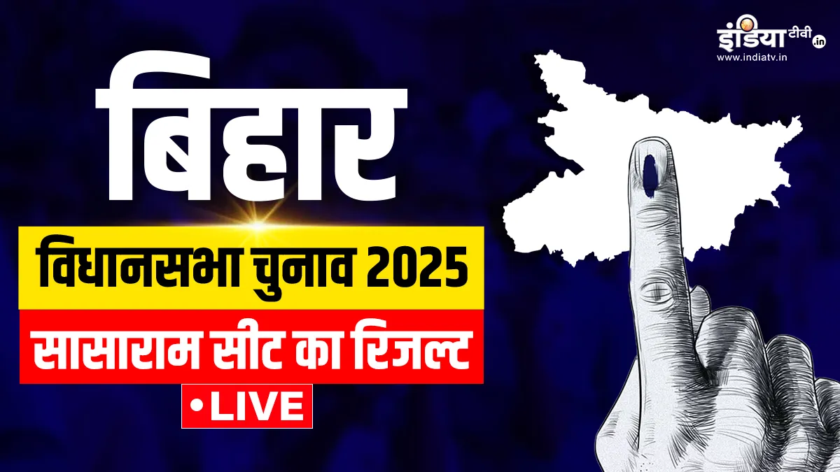 Sasaram Chunav Result 2025 Live Updates- India TV Hindi