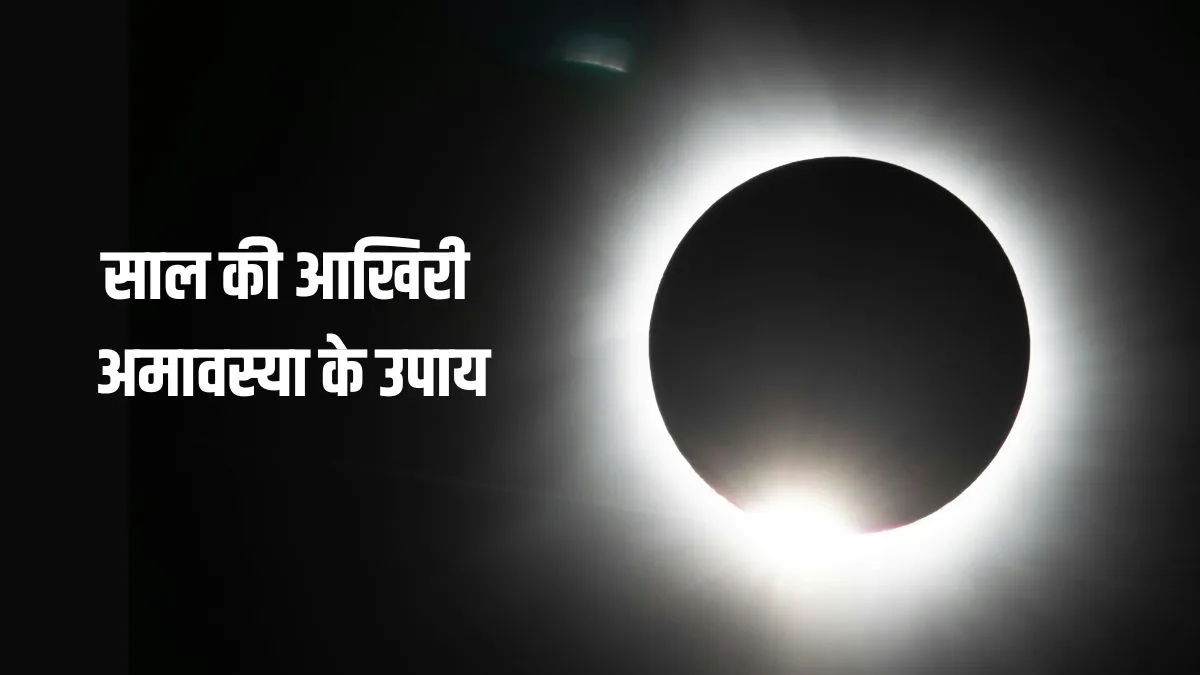 amavasya - India TV Hindi