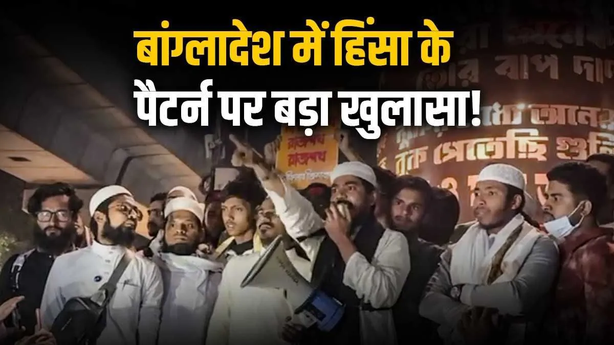 EXPLAINER: मरने के बाद भी क्यों खतरा है उस्मान हादी, हिंसा में बांग्लादेशी दंगाइयों को कैसे मिल रहा उनकी आर्मी का साथ? एक क्लिक पर समझिए पूरा मामला Bangladesh Unrest osman hadi- India TV Hindi