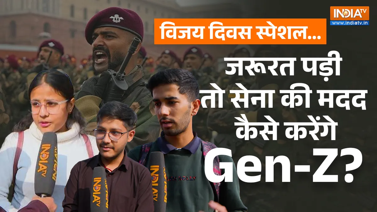 EXCLUSIVE: देशभक्ति का सही मतलब क्या है? विजय दिवस पर जानें Gen-Z के मन की बात GenZ view on Vijay diwas- India TV Hindi