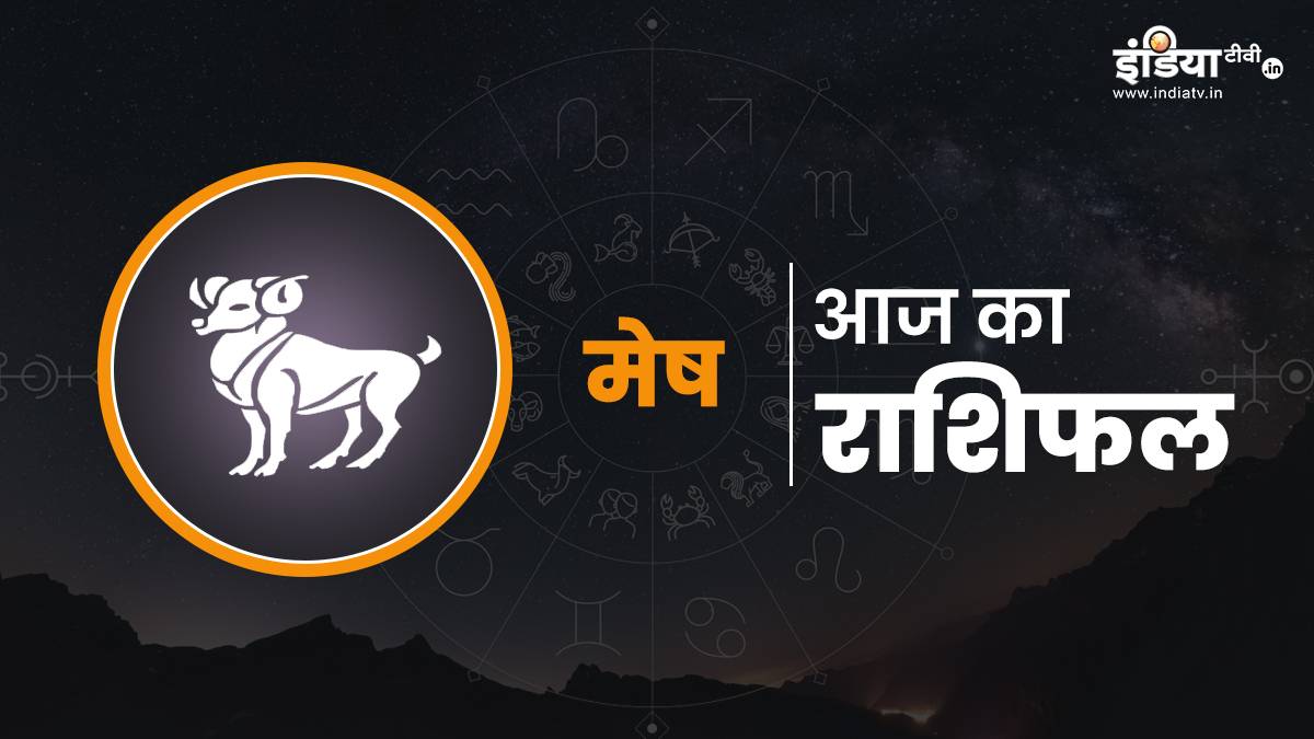 मेष राशिफल : 14 दिसंबर 2025