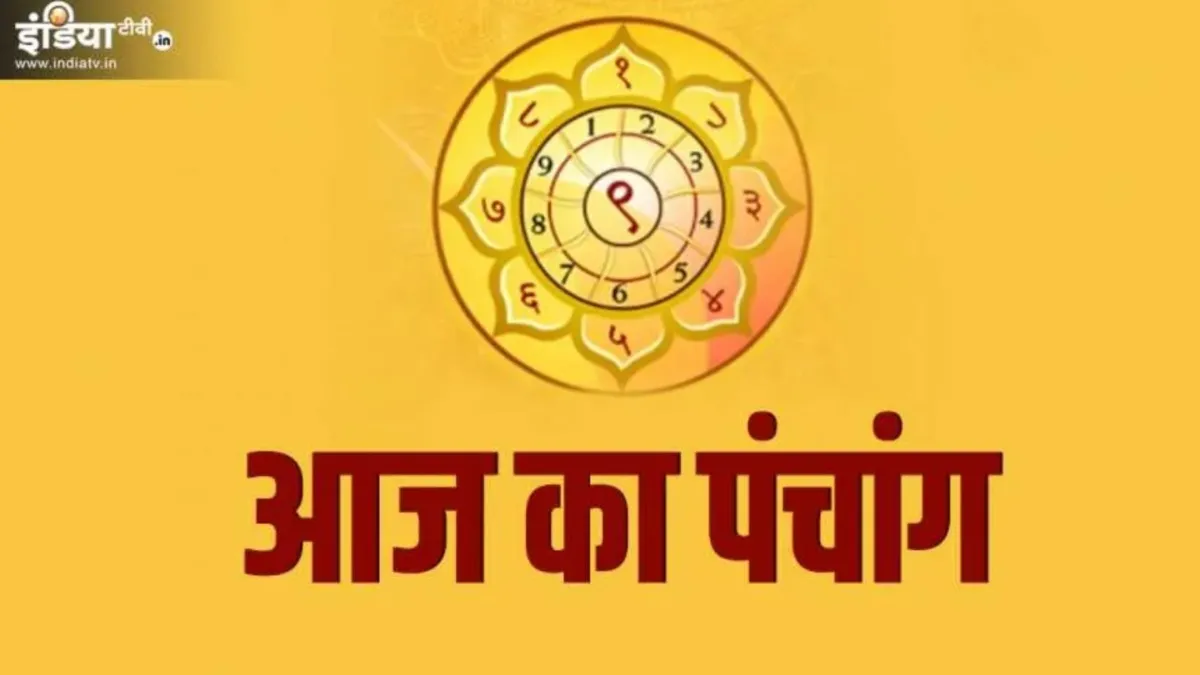 18 December 2025 Ka Panchang: गुरुवार को रखा जाएगा मासिक शिवरात्रि का व्रत, जानिए शुभ मुहूर्त और राहुकाल का समय गुरुवार का पंचांग- India TV Hindi