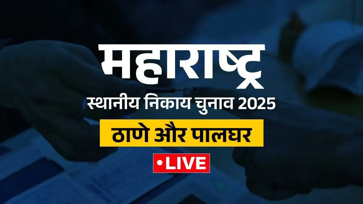 Thane and Palghar Local Body Election Results: पालघर में जवाहर नगर परिषद में भाजपा आगे, जानिए ठाणे का हाल ठाणे और पालघर नगर पालिका चुनाव- India TV Hindi