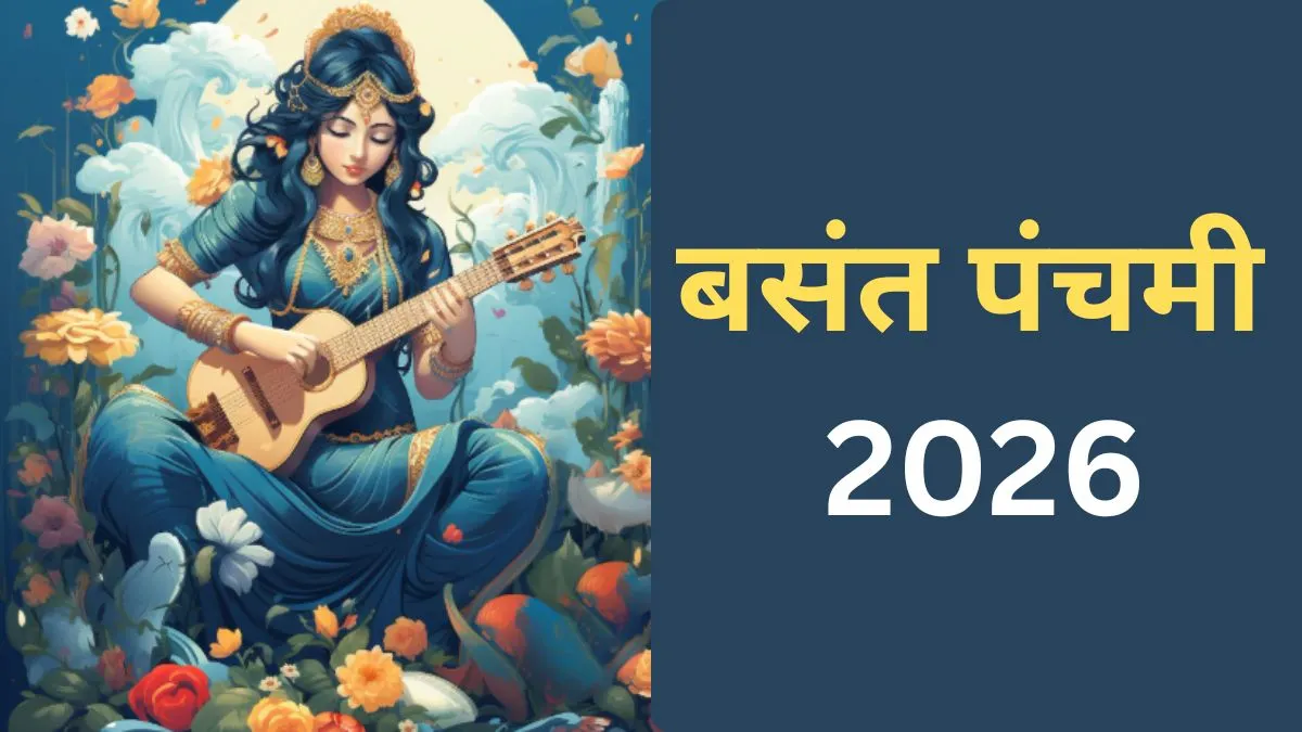 Basant Panchmi 2026: बसंत पंचमी क्यों मनाई जाती है? जानें मां सरस्वती की पूजा के लिए क्यों है ये बेहद शुभ दिन Basant Panchmi 2026- India TV Hindi