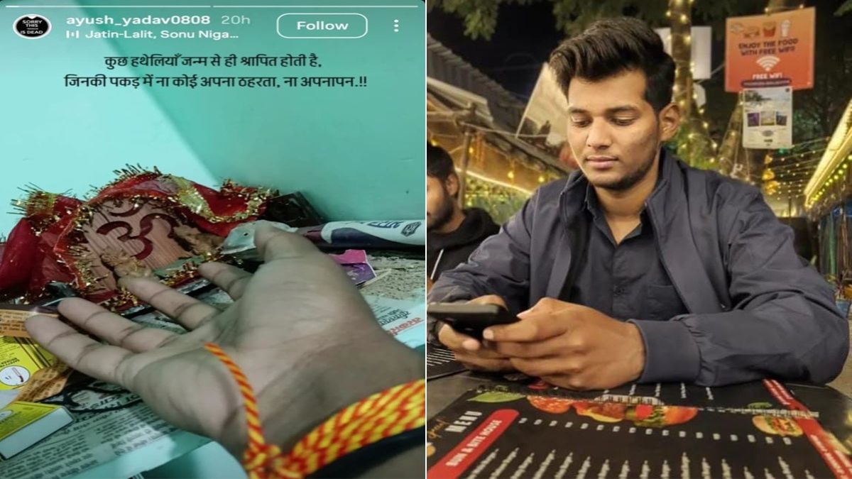 ‘कुछ हथेलियां जन्म से ही श्रापित होती है’, लॉ स्टूडेंट आयुष ने खुद को लगाई आग; WhatsApp डीपी पर लिखा- सॉरी दिस पर्सन इज डेड