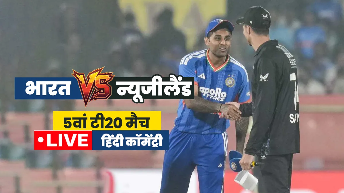 IND vs NZ 5th T20I Match Live Score: न्यूजीलैंड ने लगा तीसरा झटका, ग्लेन फिलिप्स लौटे पवेलियन IND vs NZ 5th T20I Match- India TV Hindi