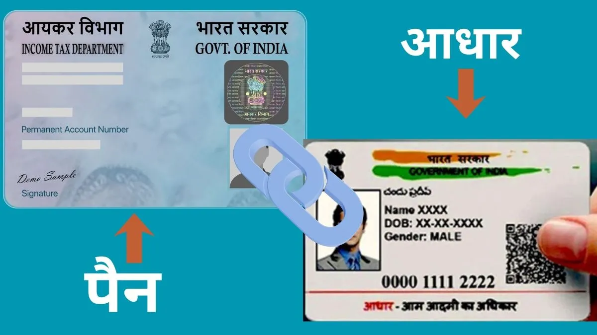 क्या आपके पैन कार्ड और आधार आपस में लिंक्ड हैं? फटाफट ऑनलाइन चेक ऐसे करें, जानें इसका महत्व नियम के मुताबिक, दोनों का लिंक होना अनिवार्य है।- India TV Hindi