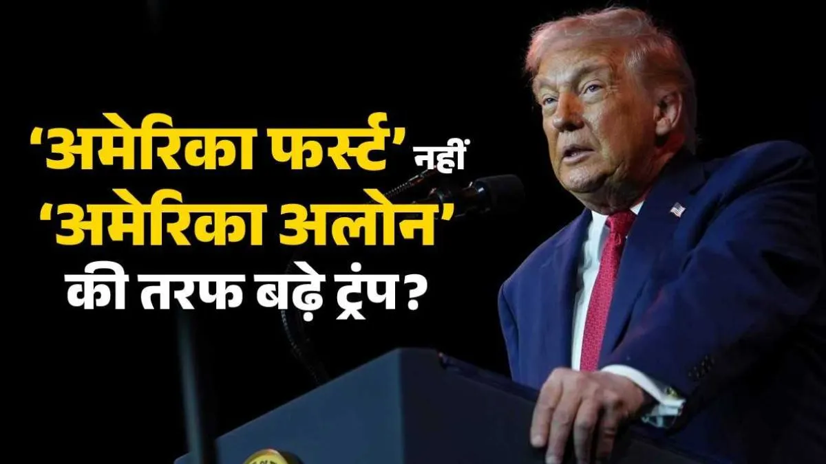 EXCLUSIVE: अमेरिका का UN की संस्थाओं से अलगाव 'आत्मघाती' या दुनिया को 'बड़ा झटका'? अमेरिकी मामलों के एक्सपर्ट ने समझाई एक-एक बात Trump UN withdrawal- India TV Hindi