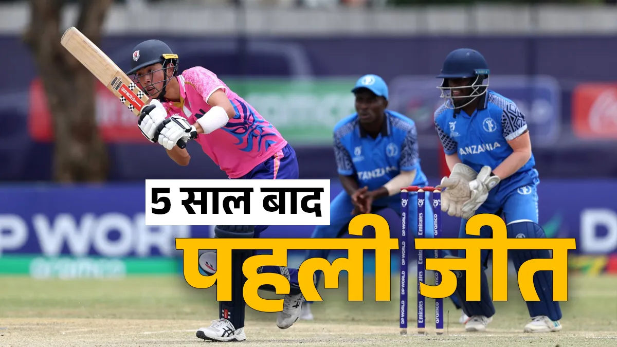 U19 World Cup में इस अनजान टीम को मिली पहली जीत, 28.2 ओवर में मैच को कर लिया अपने नाम Japan U19 vs Tanzania U19- India TV Hindi