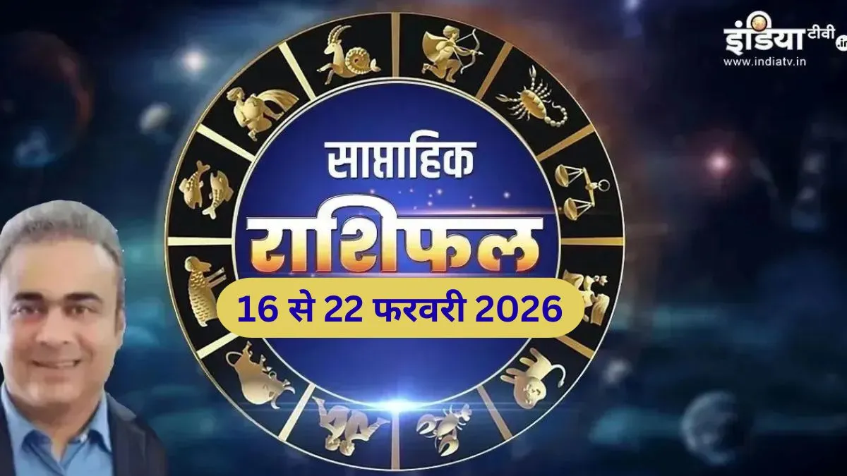 Weekly Horoscope: फरवरी के इस हफ्ते में लगेगा सूर्य ग्रहण, कुंभ राशि में बनेगा पंचग्रही योग, जानें सभी राशियों के लिए कैसा रहने वाला है यह सप्ताह Saptahik Rashifal- India TV Hindi