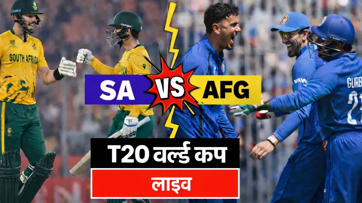 SA vs AFG: डबल सुपर ओवर का रोमांच, साउथ अफ्रीका ने अफगानिस्तान को दी मात SA vs AFG- India TV Hindi