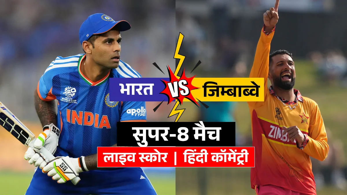 IND vs ZIM Score: भारत ने जिम्बाब्वे को 72 रन से हराया, सेमीफाइनल के करीब, यहां देखें पूरे मैच का स्कोर India vs Zimbabwe Live Cricket Score- India TV Hindi