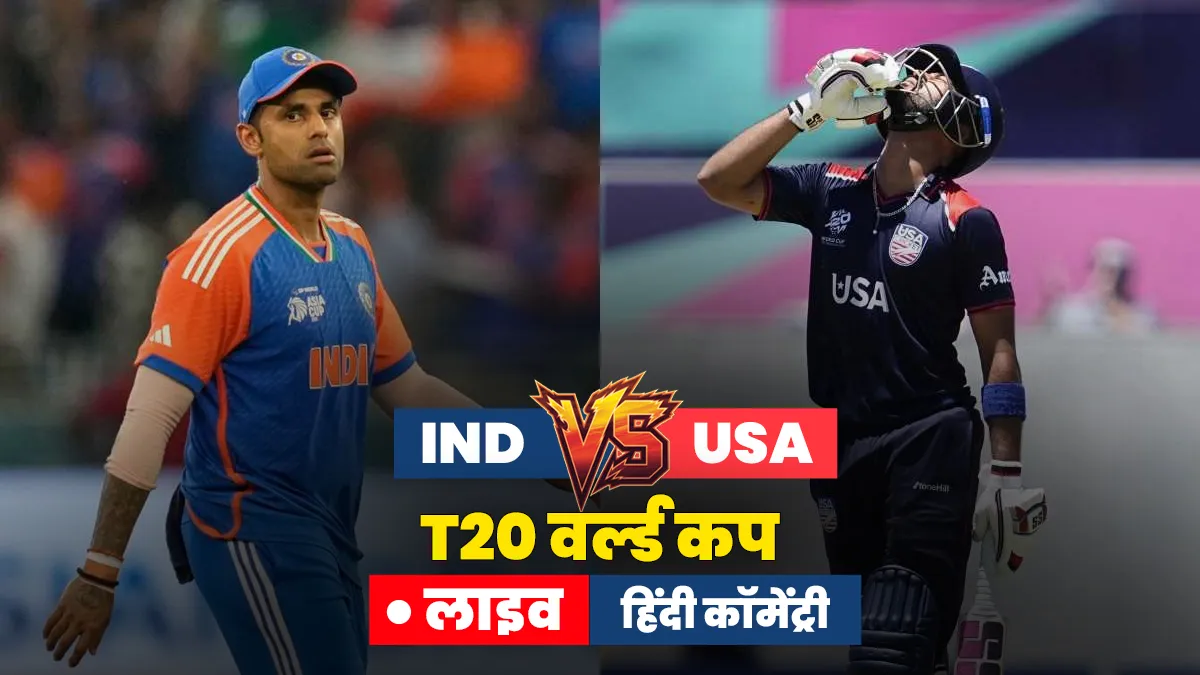 IND vs USA Cricket Score: भारत ने USA को 29 रन से हराया, सूर्या की बैटिंग के बाद गेंदबाजों का जलवा india vs usa t20 world cup 2026 live- India TV Hindi