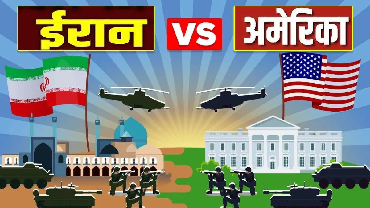 Explainer: अमेरिका और ईरान की सेना में कौन है ताकतवर, जानें किसकी आर्मी में कितना है दम America Vs Iran Army- India TV Hindi