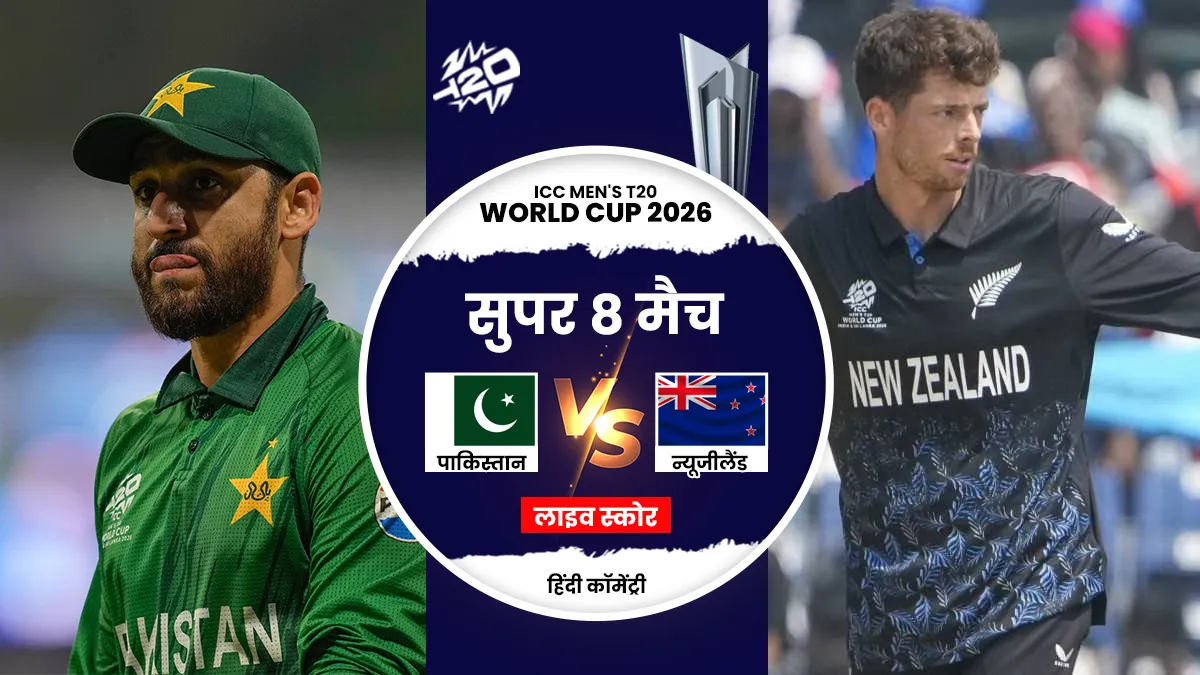 PAK vs NZ T20 WC 2026 Super-8 Match: बारिश के चलते मुकाबला हुआ रद्द, दोनों टीमों को मिला 1-1 अंक Pakistan vs New Zealand T20 World Cup 2026- India TV Hindi