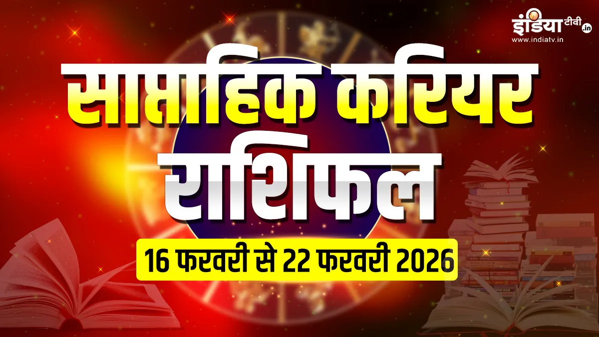 Weekly Career Horoscope: सफलता से भरा रहेगा यह सप्ताह, इन राशि वालों को करियर में मिलेगी नई ऊंचाई, पढ़ें साप्ताहिक राशिफल साप्ताहिक करियर राशिफल- India TV Hindi