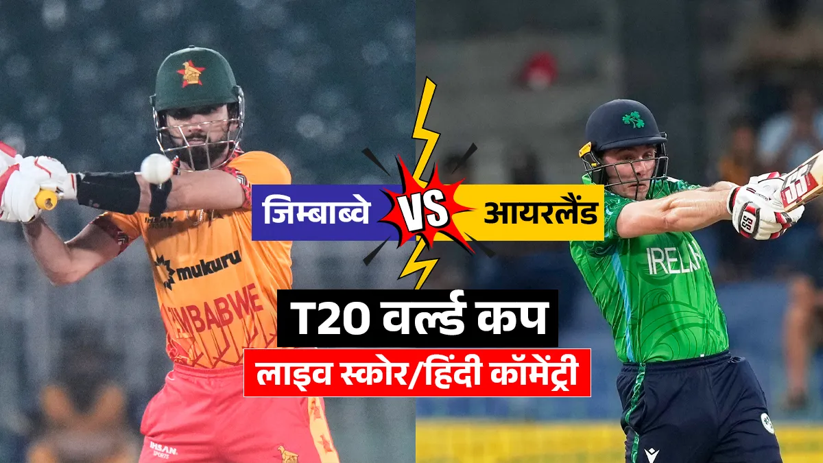 ZIM vs IRE Cricket Score: बारिश ने फेरा मुकाबले पर पानी, जिम्बाब्वे पहुंचा सुपर-8 में, ऑस्ट्रेलिया का सफर समाप्त ZIM vs IRE- India TV Hindi