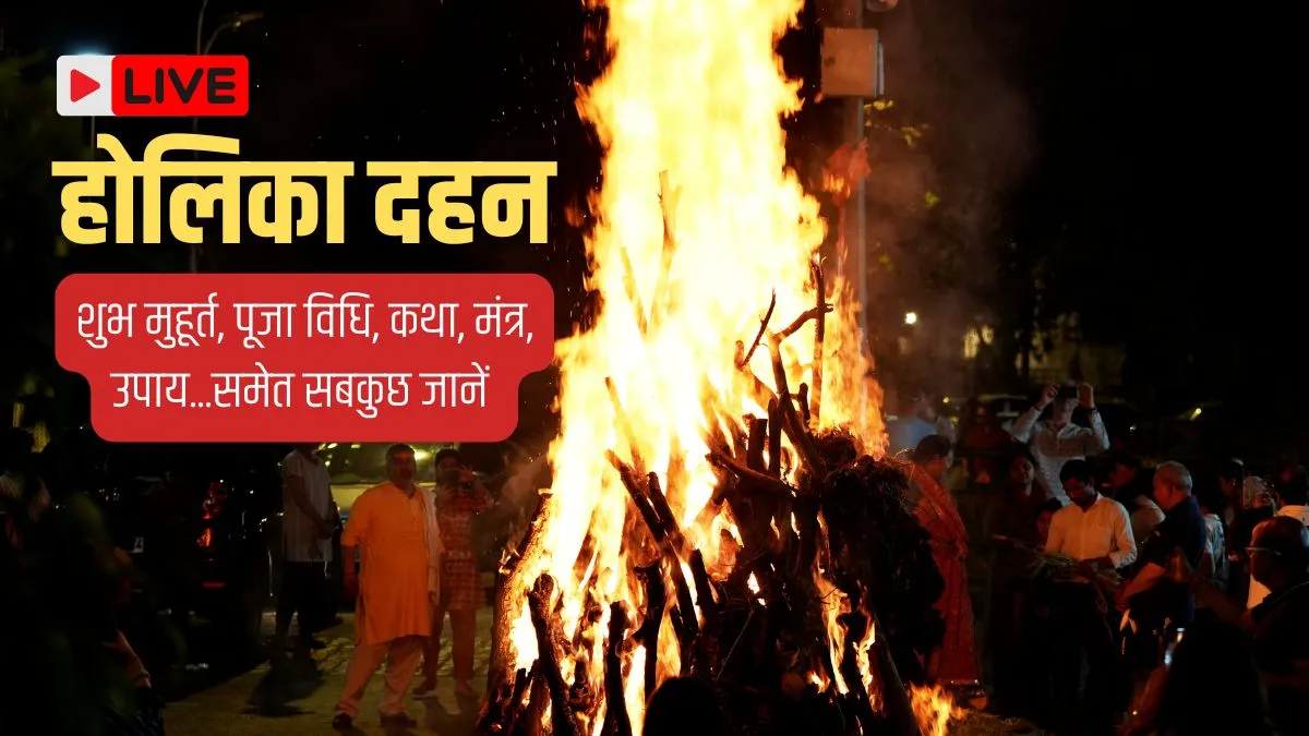Holika Dahan 2026 Shubh Muhurat, Puja Vidhi Live: क्या चंद्र ग्रहण के बाद होलिका दहन किया जा सकता है? जान लें होली जलाने की टाइमिंग और पूजा विधि holika dahan muhurat puja vidhi- India TV Hindi