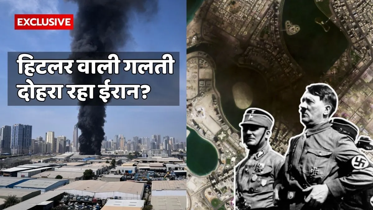 EXCLUSIVE: मध्य-पूर्व की जंग में दोहराई जा रही हिटलर वाली गलती? एक्सपर्ट ने बताई ईरानी स्ट्रैटेजी की सबसे बड़ी खामी iran israel war- India TV Hindi