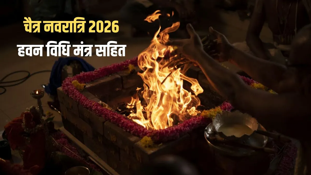 Navratri Havan Mantra Vidhi PDF: दुर्गा नवमी पर हवन कैसे करें? यहां देखें हवन मंत्र और विधि navratri havan mantra- India TV Hindi
