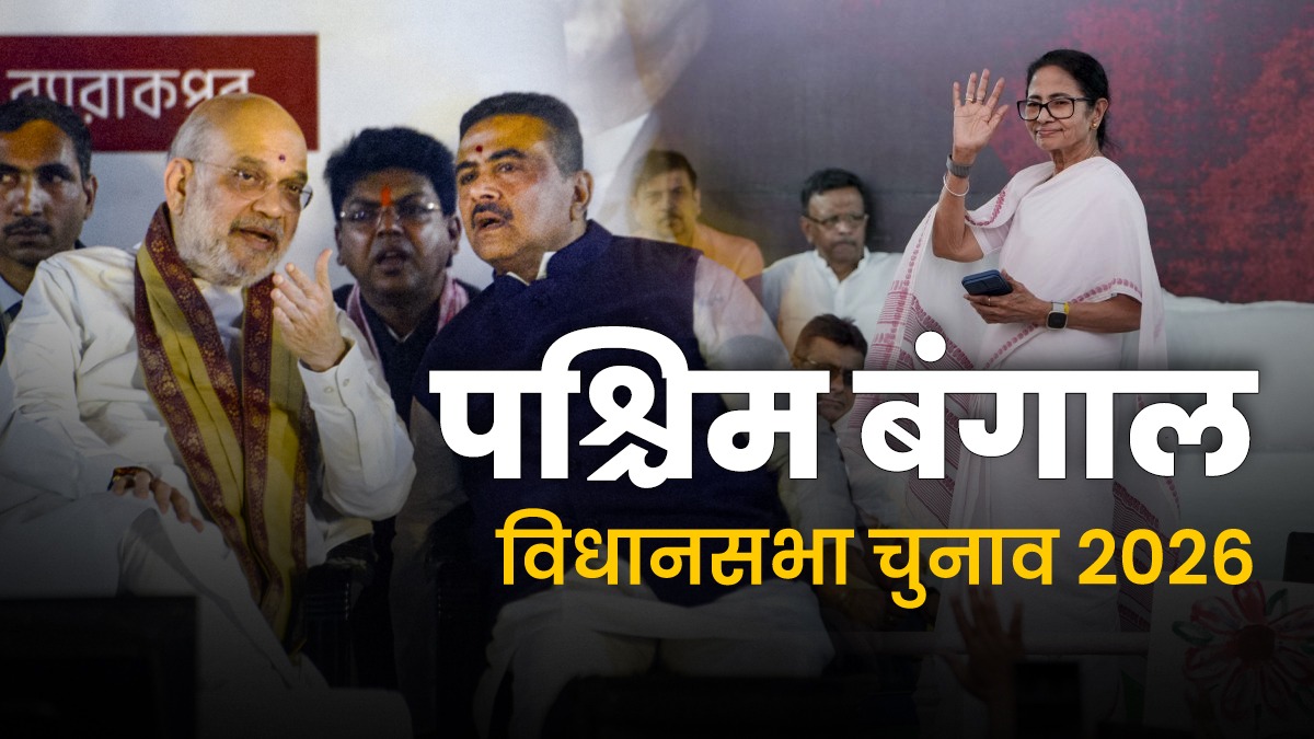 पश्चिम बंगाल चुनाव: सत्ता विरोधी लहर TMC के लिए बन सकती है चुनौती, SIR का असर, संगठन की ताकत किसके लिए बनेगी संजीवनी? - India TV Hindi