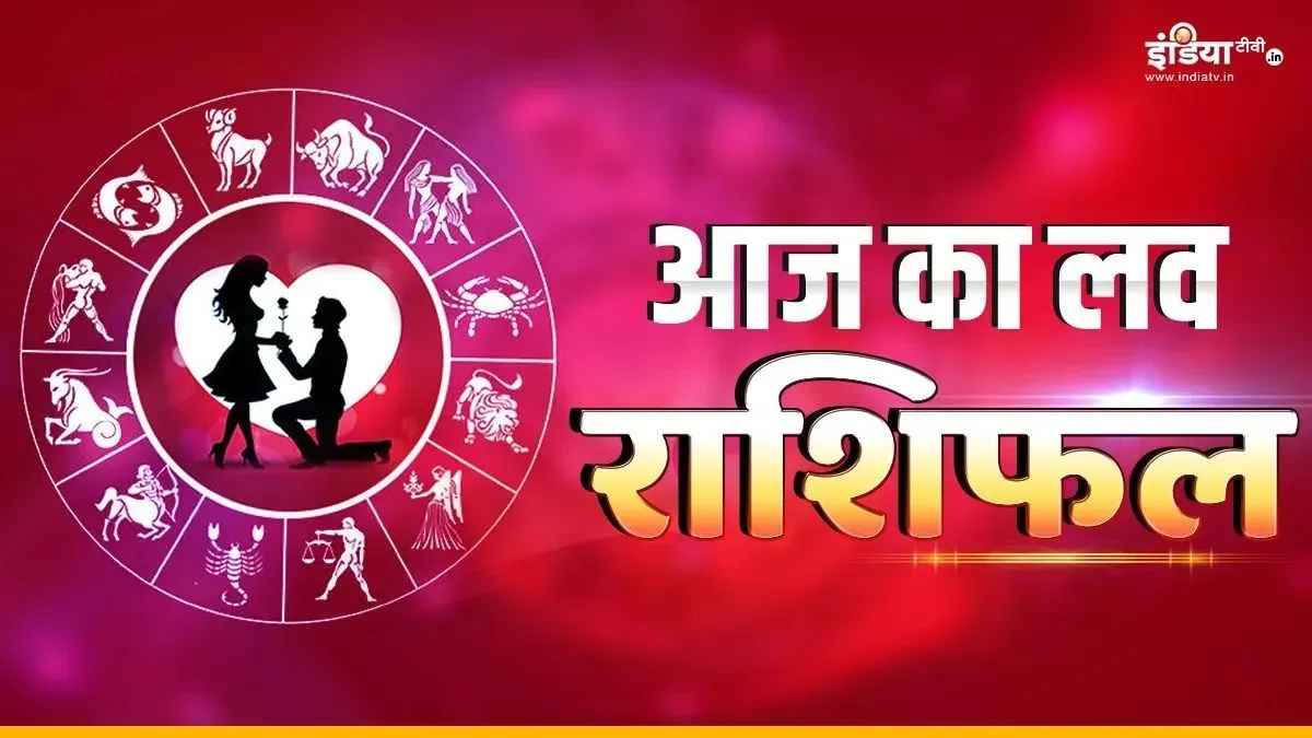 Love Horoscope 02 April 2026: इन राशि के जातक आज सोच समझकर करें कोई भी बात, वरना पार्टनर के साथ बिगड़ सकता है रिश्ता, पढ़ें दैनिक लव राशिफल लव राशिफल- India TV Hindi