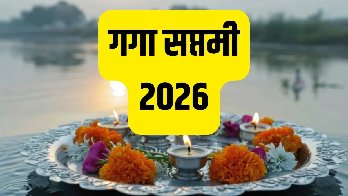 Ganga Saptami Upay: गंगा सप्तमी पर करें ये आसान उपाय, चमक उठेगी किस्मत और घर आएगी सुख-समृद्धि गंगा सप्तमी 2026- India TV Hindi