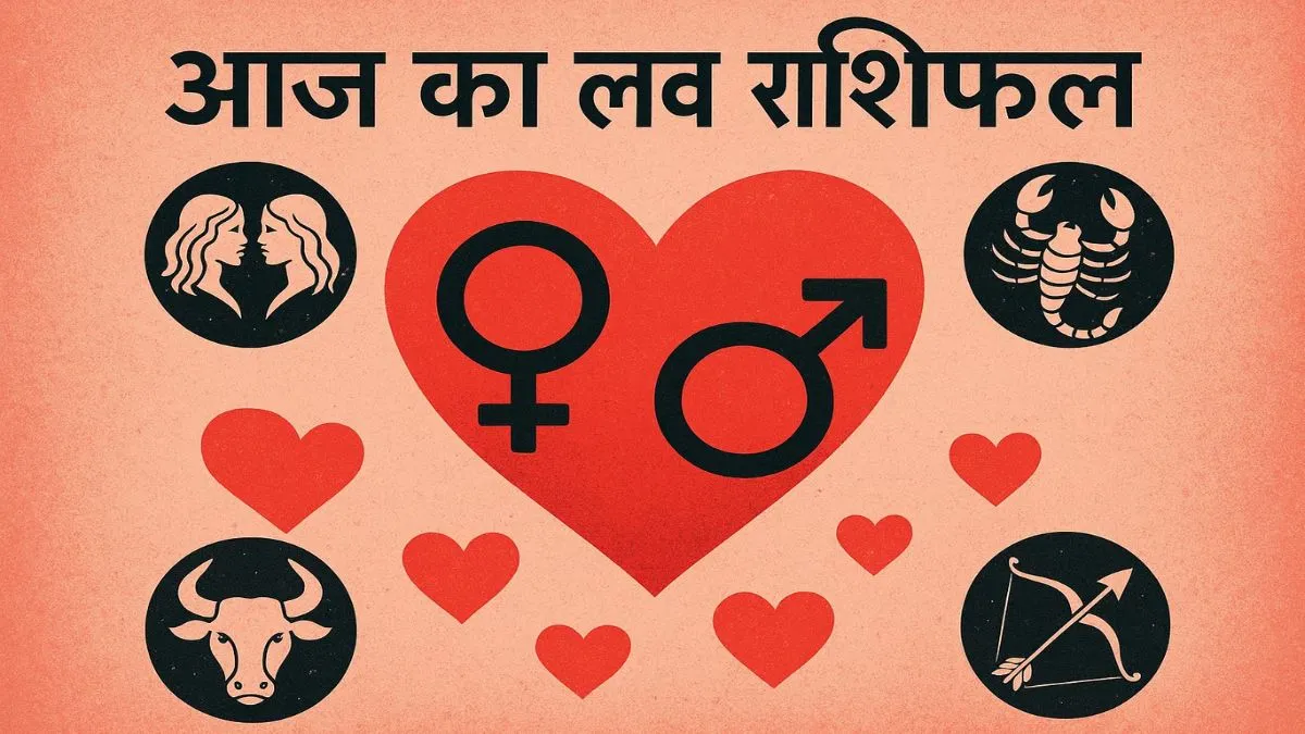 Love Horoscope 03 April 2026: 5 राशि वालों की लव लाइफ के लिए खास रहेगा शुक्रवार, शुक्र देव रहेंगे मेहरबान, पढ़ें लव राशिफल love rashifal- India TV Hindi
