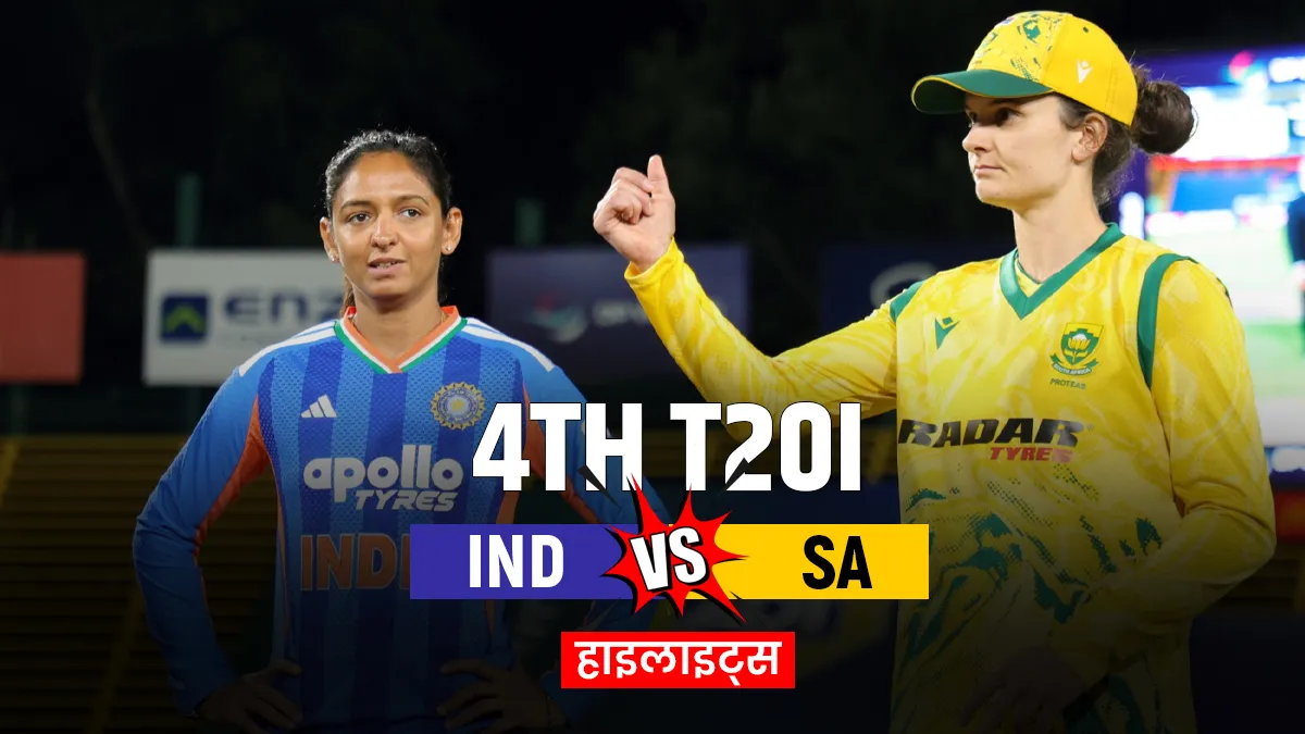 IND vs SA 4th T20I: भारतीय टीम ने चौथे मुकाबले को 14 रनों से किया अपने नाम, दीप्ति शर्मा ने हासिल किए 5 विकेट भारत बनाम साउथ...- India TV Hindi