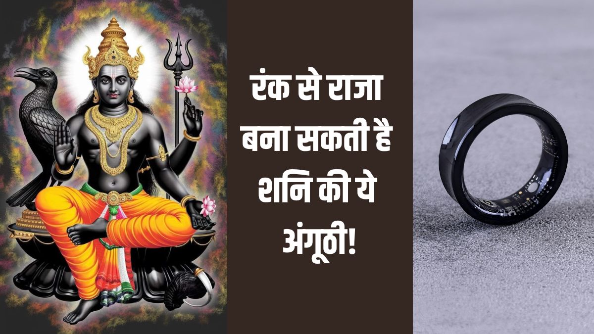 Shani Rind Shani Ring: शनि की ये अंगूठी इन राशियों के लिए है सुरक्षा कवच, रंक से ...