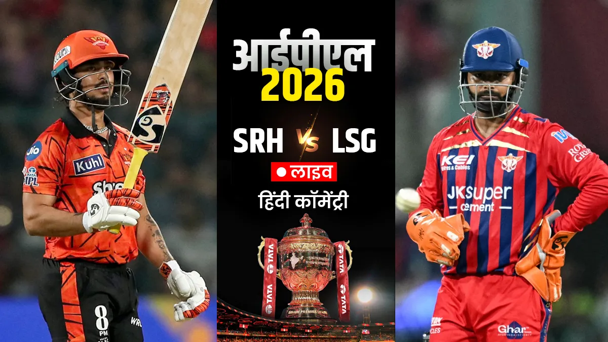 SRH vs LSG IPL 2026: लखनऊ सुपर जाएंट्स ने 5 विकेट से मुकाबला किया अपने नाम, ऋषभ पंत ने खेली कप्तानी पारी Sunrisers Hyderabad vs Lucknow Super Giants- India TV Hindi