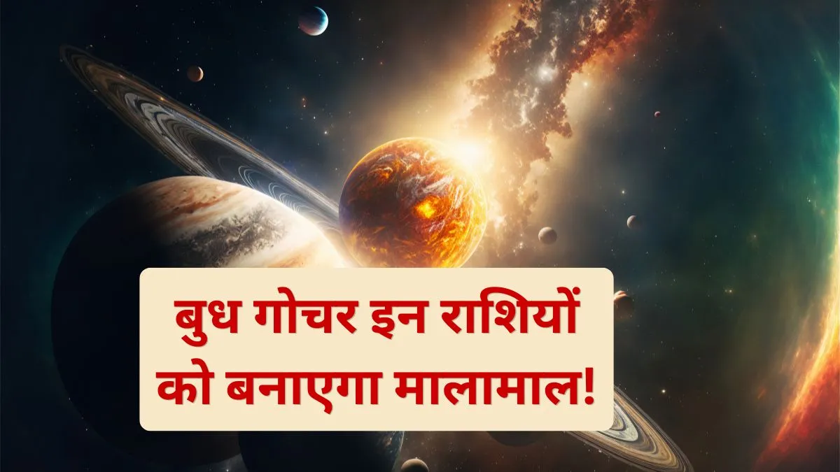 Budh Gochar 2026 and Horoscope: बुध करने जा रहे हैं राशि परिवर्तन, मई से पहले इन राशियों का शुरू होगा गोल्डन टाइम बुध गोचर 2026- India TV Hindi