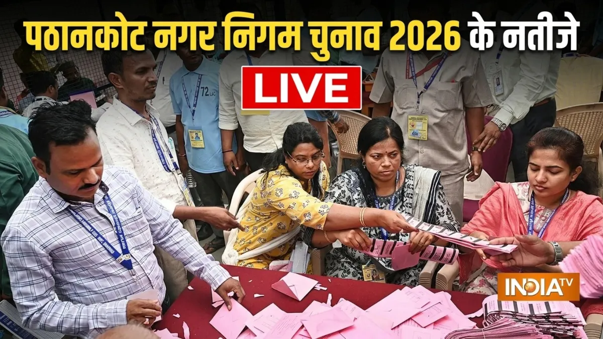 Pathankot Municipal Corporation Election Result: पठानकोट नगर निगम चुनाव में कांग्रेस का शानदार प्रदर्शन, कितनी सीटों पर मिली जीत? punjab pathankot Municipal Corporation Election Result- India TV Hindi