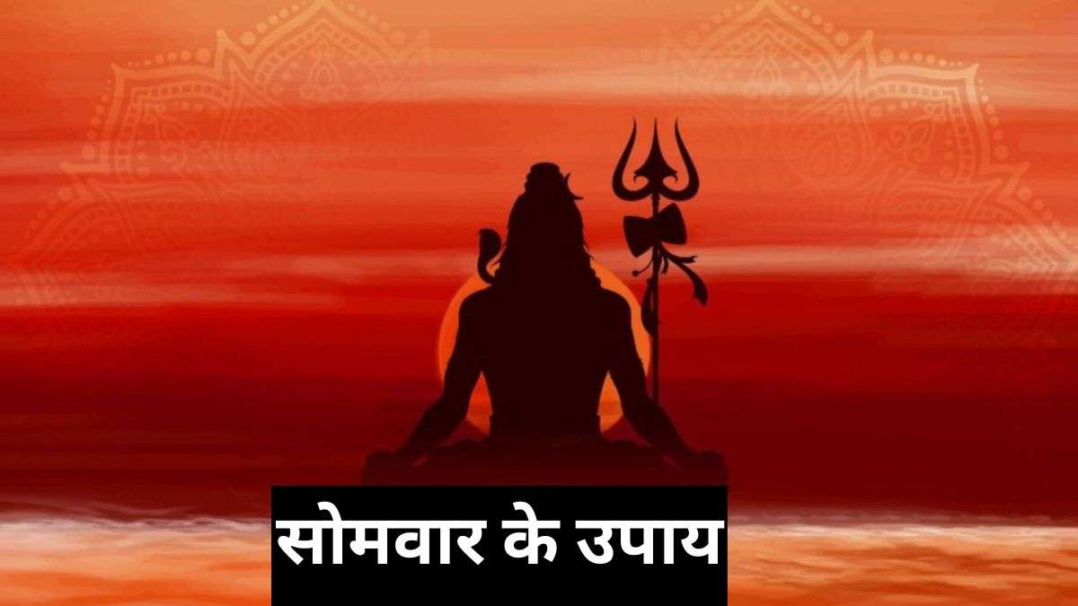 Uttara Phalguni Nakshatra and Somwar Upay: सोमवार के दिन उत्तरा ...