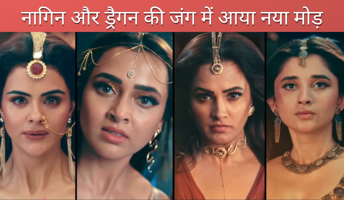 कयामत की रात होगा महासंग्राम! राधिका ने मांगा विशाखा का साथ, क्या नागिन की शक्ति पड़ेगी ड्रैगन पर भारी?