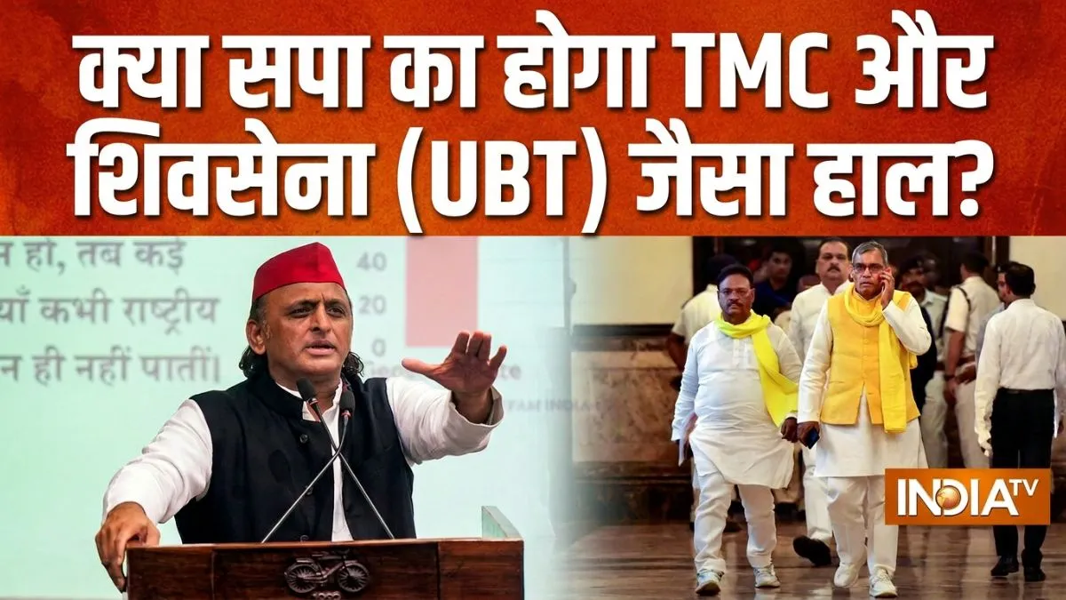 क्या समाजवादी पार्टी में भी हो सकती है बड़ी टूट? राजभर-मौर्य के दावों के बीच सियासी चर्चा तेज, लेकिन राह आसान नहीं अखिलेश यादव और ओम...- India TV Hindi