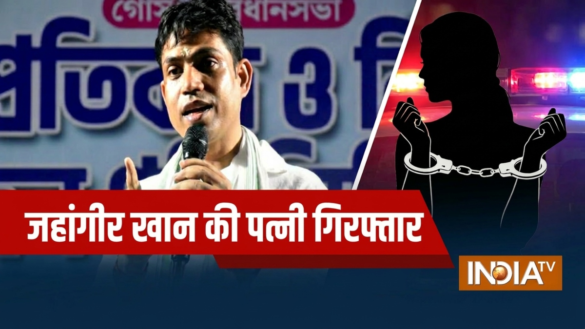 पश्चिम बंगाल: जहांगीर खान की पत्नी सरीना गिरफ्तार, पति को छुड़ाने के लिए पुलिस पर बरसाए थे पत्थर
