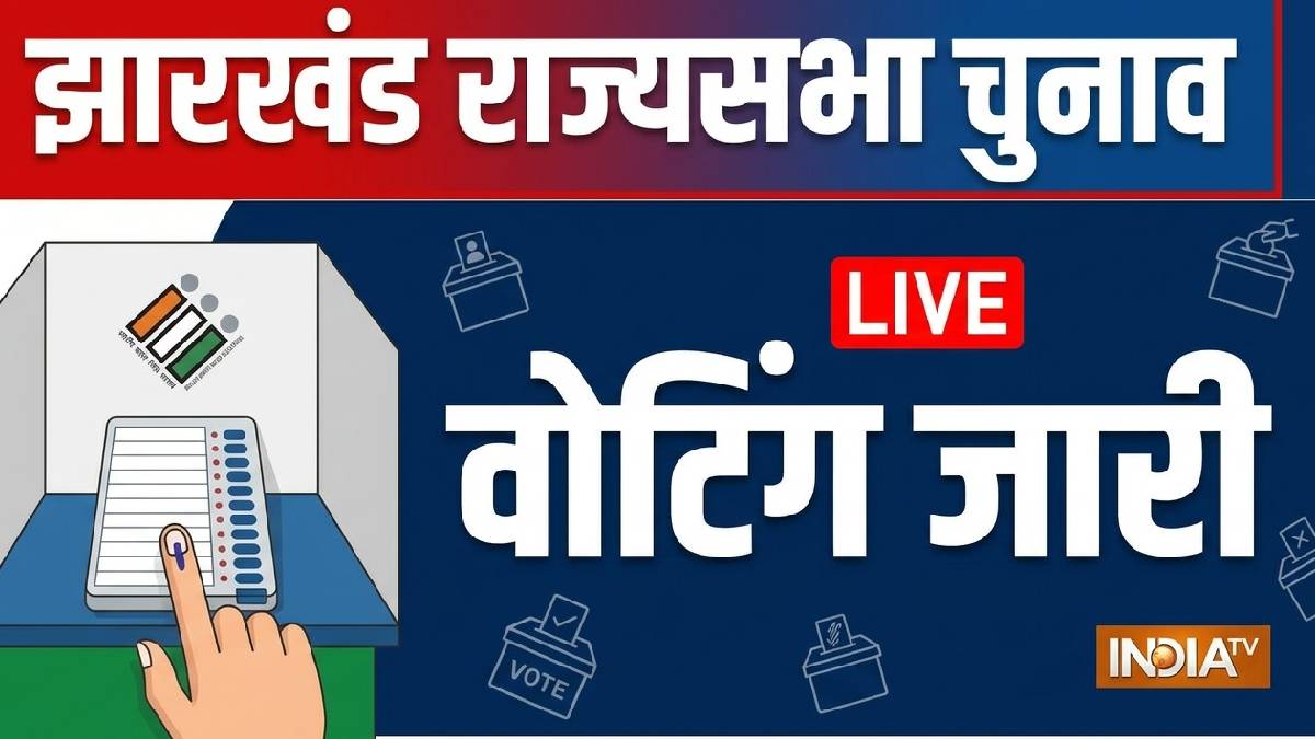 Jharkhand Rajya Sabha Election 2026 Live: सभी विधायकों ने डाला वोट, अब नतीजों का इंतजार; किसे मिलेगी जीत?