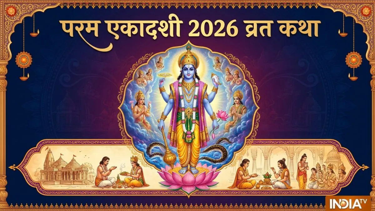 Parama Ekadashi Vrat Katha: 3 साल में एक बार आती है परम एकादशी, इस दिन जरूर पढ़ें कंगाली और दरिद्रता दूर करने वाली ये पावन कथा parama ekadashi vrat katha- India TV Hindi