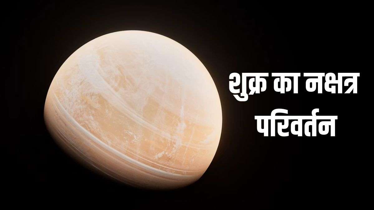 23 जून को बुध के नक्षत्र में आएंगे शुक्र, कर्क सहित इन 4 राशियों को होगा बड़ा आर्थिक लाभ.. 23 जून को बुध के नक्षत्र में आएंगे शुक्र, कर्क सहित इन 4 राशियों को होगा बड़ा आर्थिक लाभ..