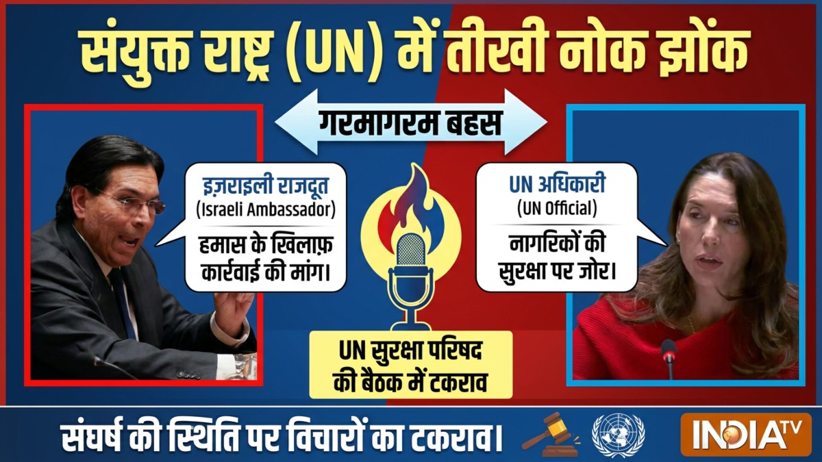"चुप रहो या बाहर निकल जाओ", UN अधिकारी के साथ इज़राइली राजदूत की तीखी नोक झोंक, जानें क्या थी वजह?