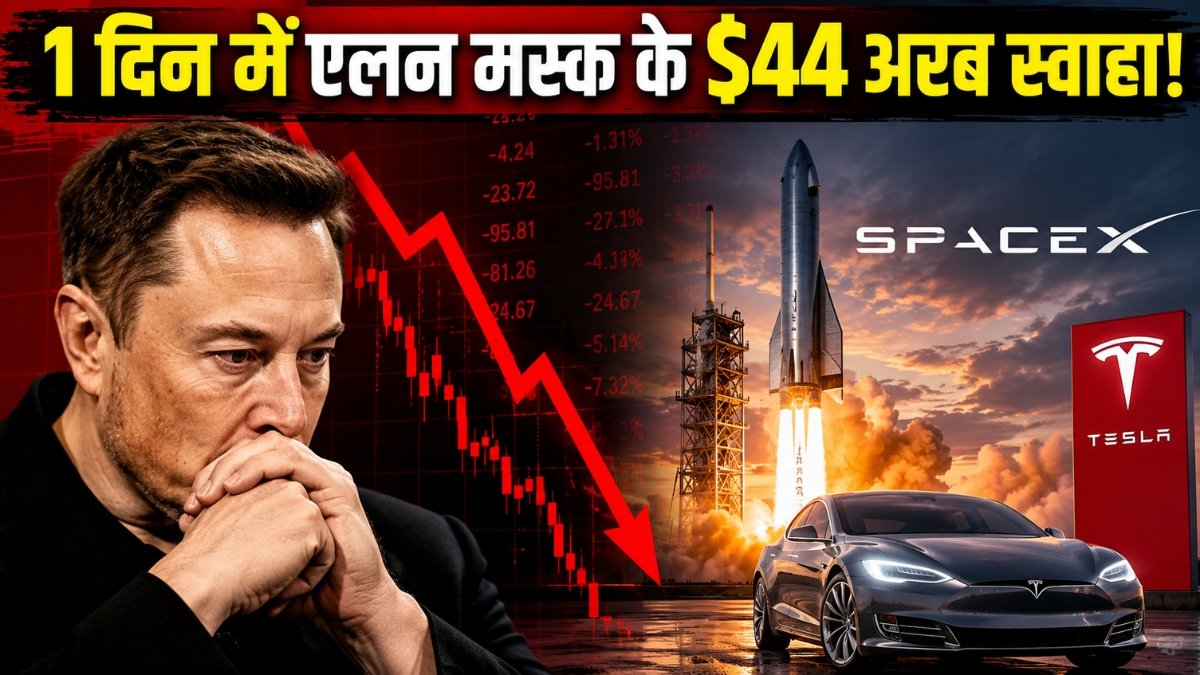 Elon Musk को एक ही दिन में लगी 000000000 की चपत! धड़ाम हुए Tesla और SpaceX के शेयर