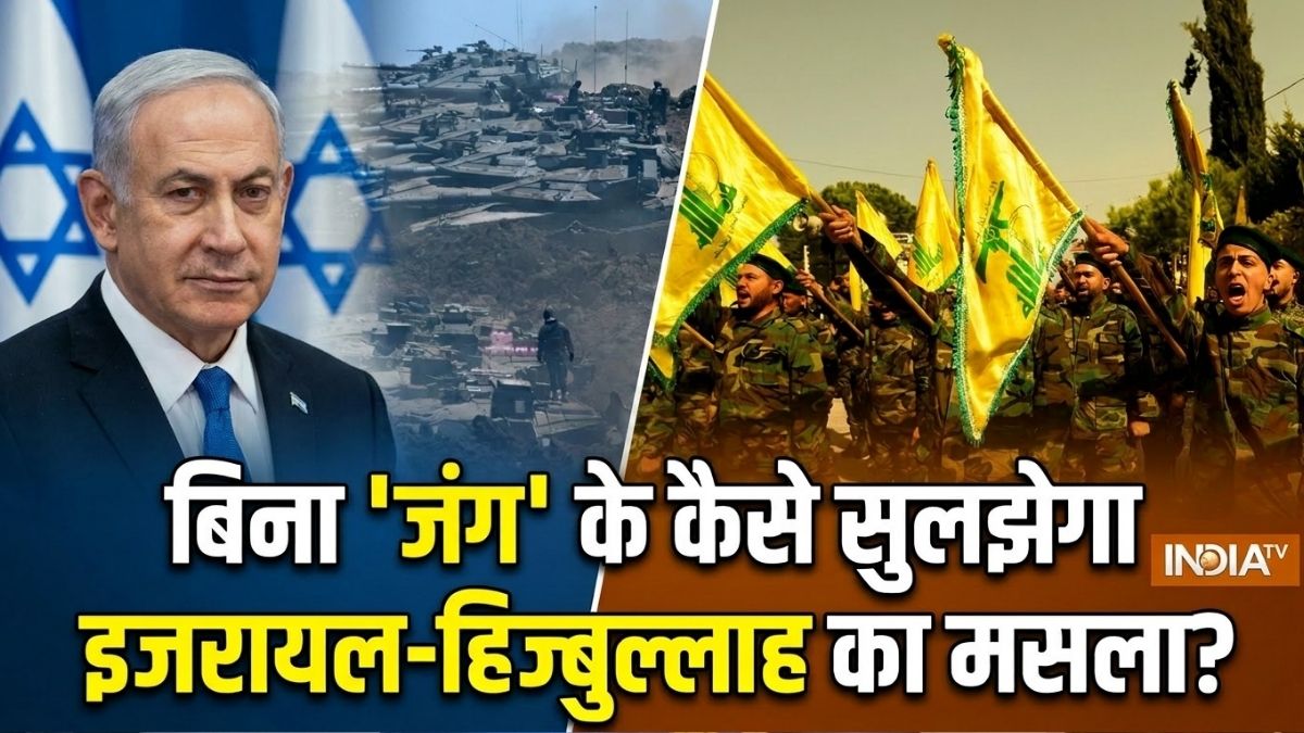 जंग के बीच मिडिल-ईस्ट से आने वाली है खुशखबरी! बिना लड़ाई-झगड़े के सुलझने जा रहा इजरायल-लेबनान का मसला? जानें कैसे