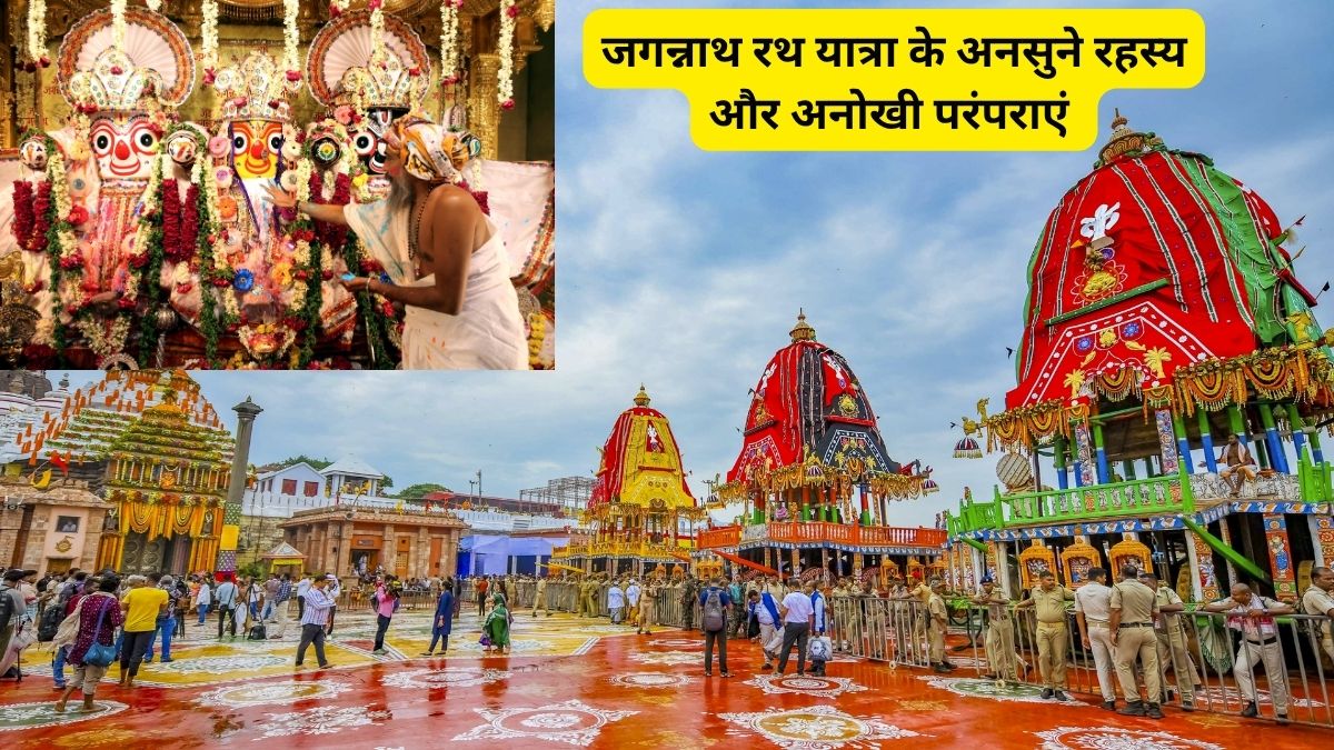 जगन्नाथ रथ यात्रा के अनसुने रहस्य, अधूरी मूर्तियों से लेकर रहस्यमयी परंपराओं तक, जिनके आगे विज्ञान भी है हैरान