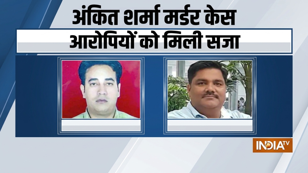अंकित शर्मा की जघन्य हत्या की गई, कोर्ट ने ताहिर हुसैन सहित 5 दोषियों को उम्रकैद की सजा सुनाई