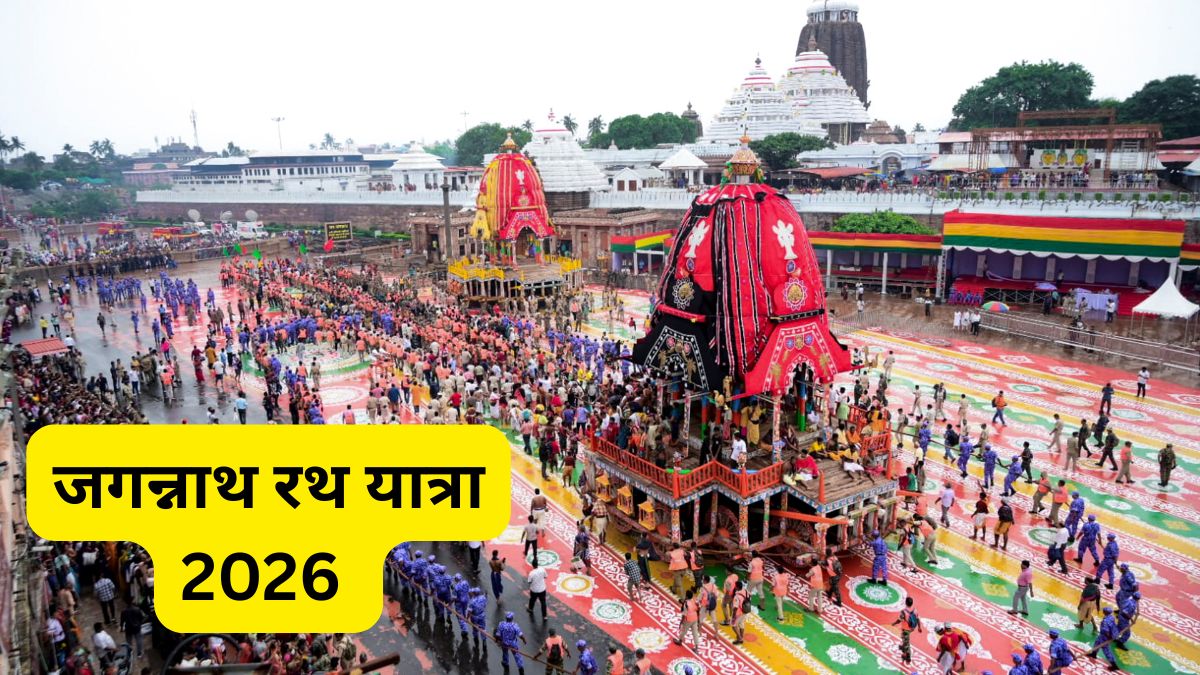भाई-बहनों के साथ मौसी से मिलने निकले भगवान जगन्नाथ, जानें रथ यात्रा का धार्मिक महत्व