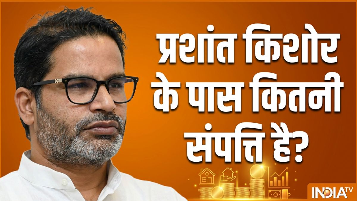 प्रशांत किशोर कितनी संपत्ति के मालिक हैं? बांकीपुर उपचुनाव के लिए दाखिल शपथपत्र में दी जानकारी