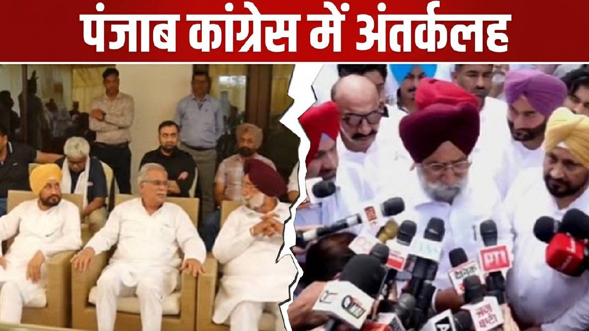 पंजाब प्रभारी बघेल के साथ मीटिंग में चन्नी और उनके समर्थकों के तेवर तल्ख, रंधावा बोले- कंप्रोमाइज लीडर नहीं चाहिए