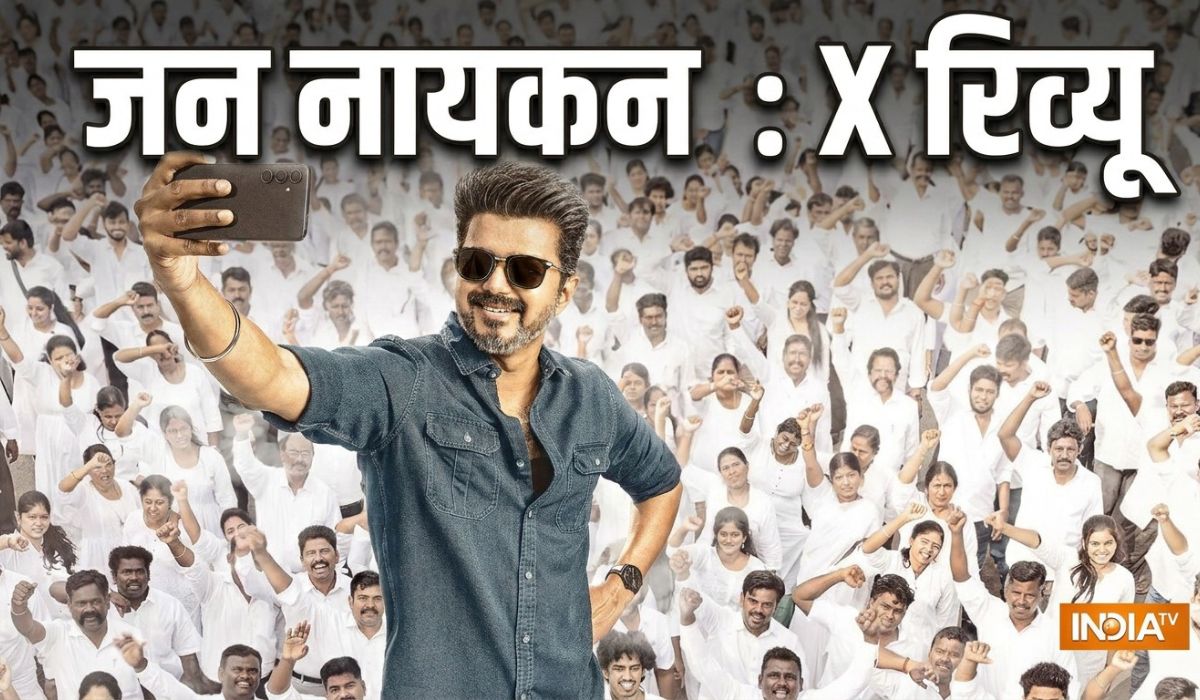 विजय की ‘जन नायकन’ को X पर मिल रहे मिले-जुले रिव्यू